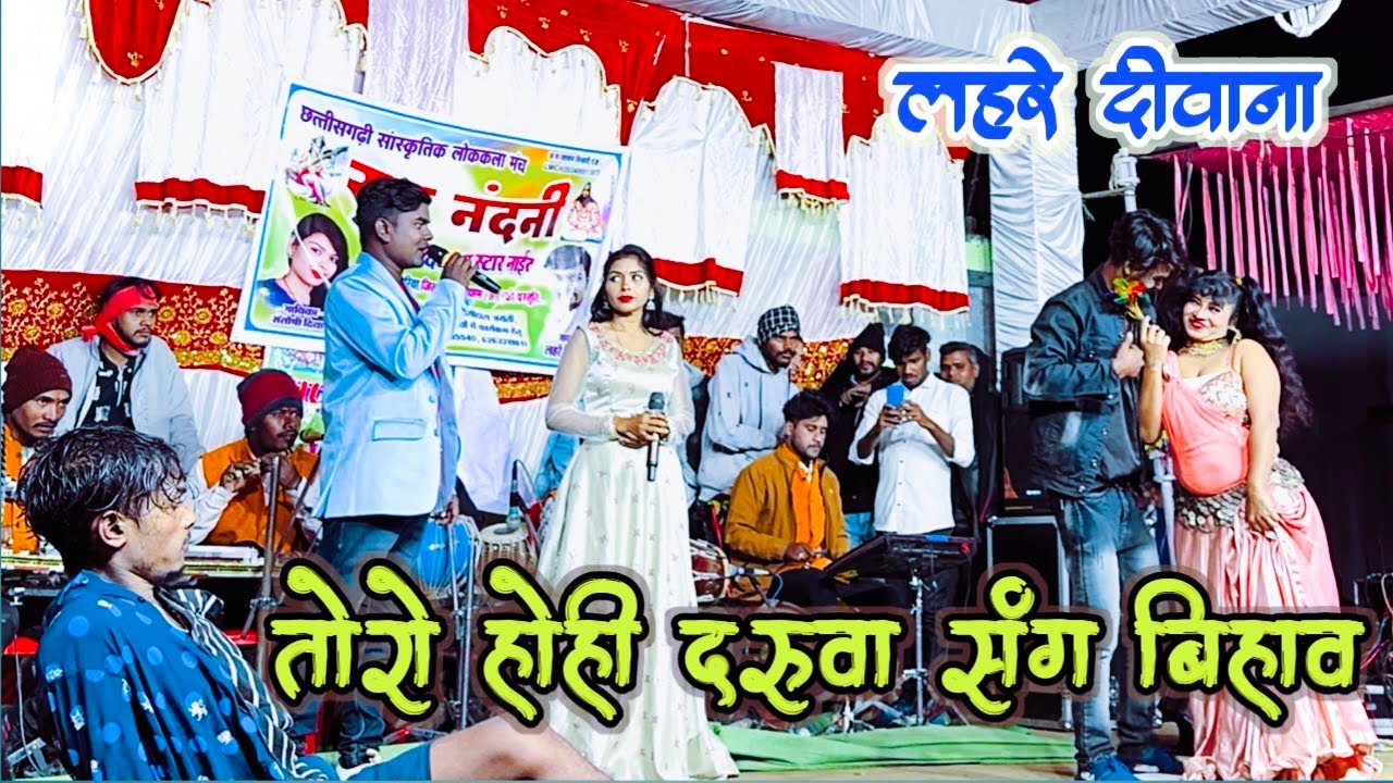 Toro hohi daruwa sang bihav lahre deewana video 