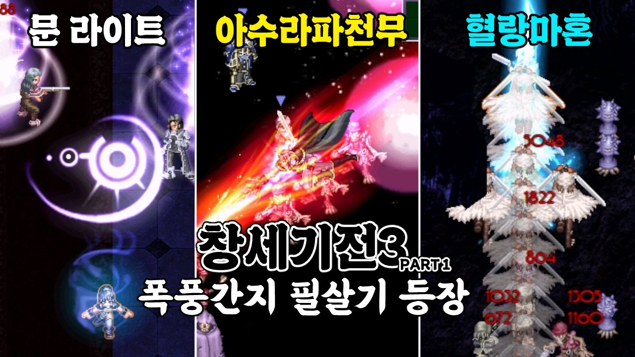 폭풍간지 주의) 그 시절 게이머들을 설레게 했던 초필살기 아수라파천무 등장! | 창세기전3 #2