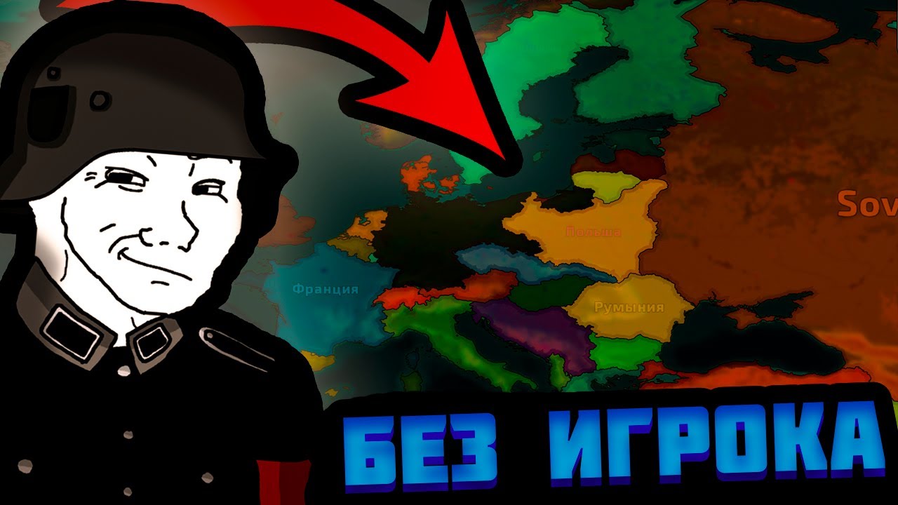 ВТОРАЯ МИРОВАЯ БЕЗ ИГРОКА В DUMMYNATION