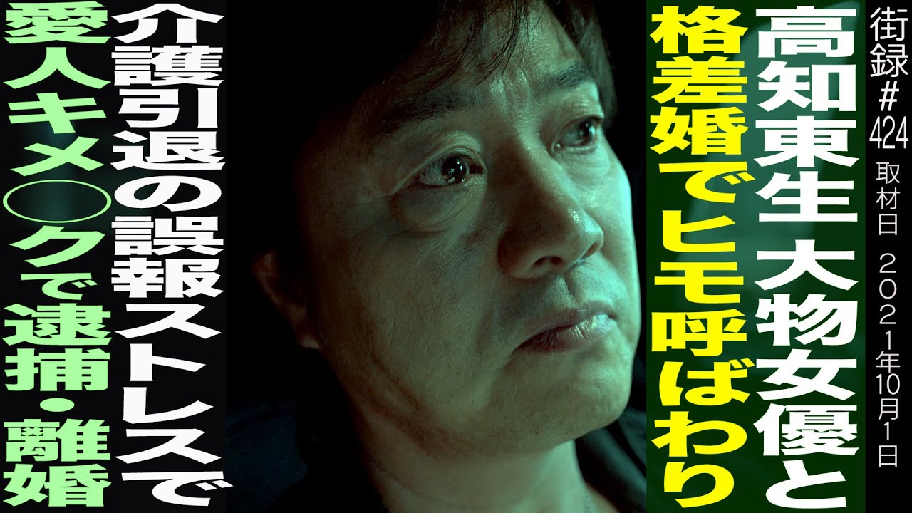 高知東生【後編】女優と格差婚…/引退の誤報ストレス/