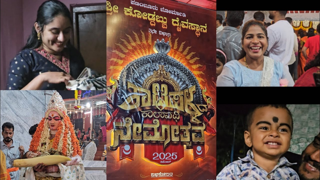 ಕಟ್ಟಿಪಳ್ಳ ನೇಮೋತ್ಸವದ gowji🥰 #viralvideo #happiness #familytime 