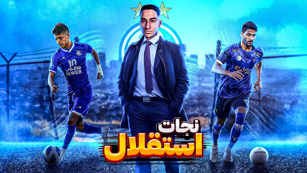 انتقام استقلال از پرسپولیس با مهدی پس در PES 21 شروع شد😡 کی قهرمان میشه؟😱