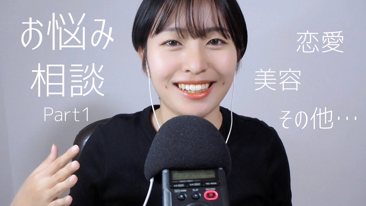 【囁きASMR】視聴者さんを救いたい【お悩み相談】