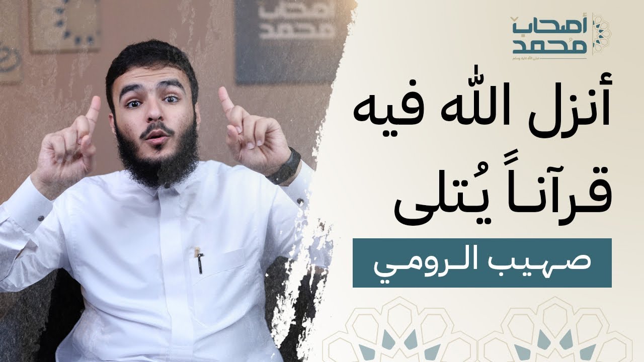 خطفوه وهو صغير وباعوه مع العبيد | #أصحاب_محمد ﷺ | سليمان بن خالد