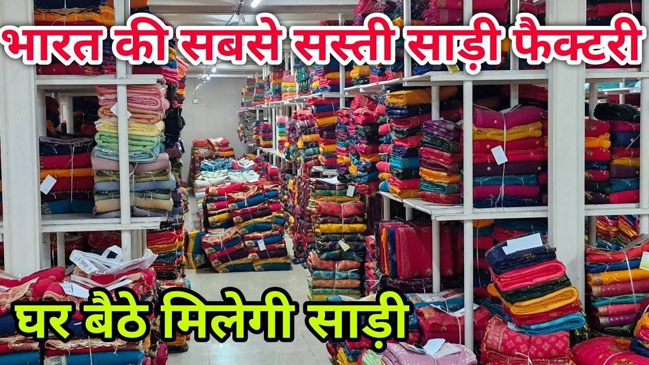 साड़ी होलसेल का सबसे बड़ा कलेक्शन | Direct Factory Rate | Wholesale Saree Surat | Saree Market surat