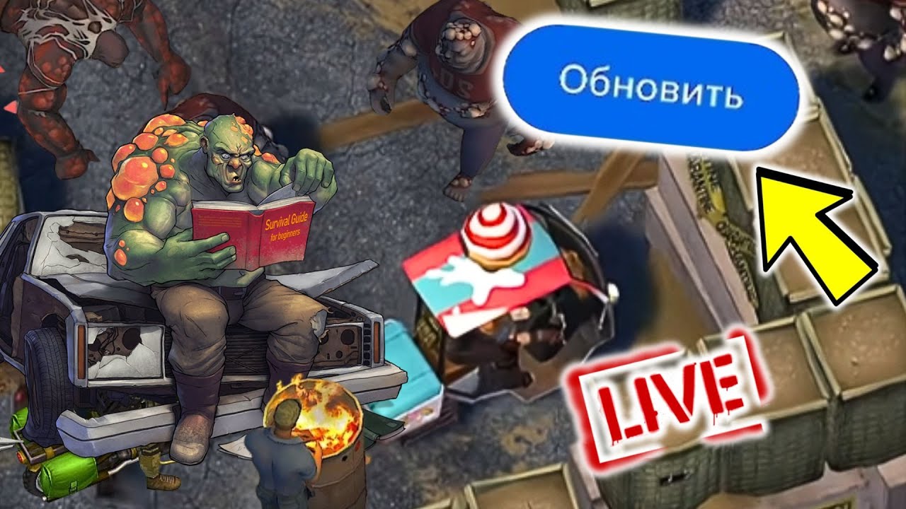 ПОДГОТОВКА К ОБНОВЛЕНИЮ в игре Last Day on Earth: Survival livestream