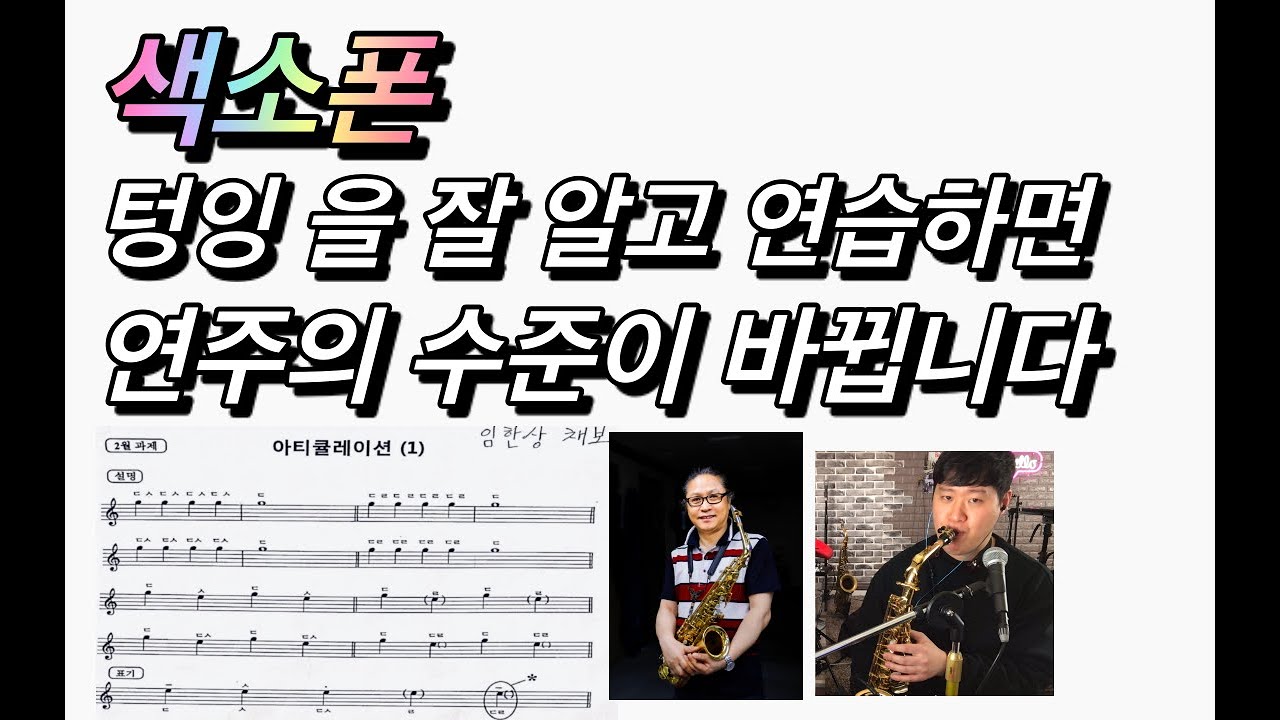 [2월연습] 아티큘레이션1[하프텅잉 이용법]