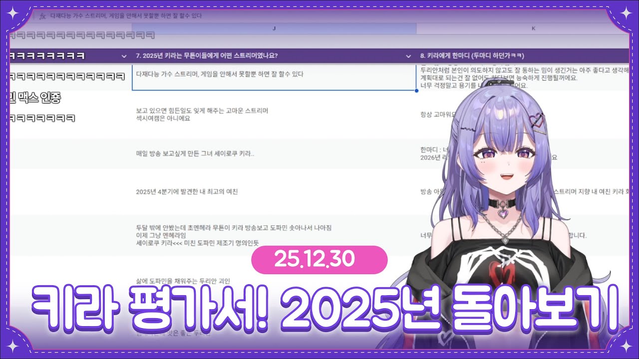 [25.12.30] 올해의 키라를 돌아보아요 키라 평가서 + 젠존제 엽빛나 가챠쇼