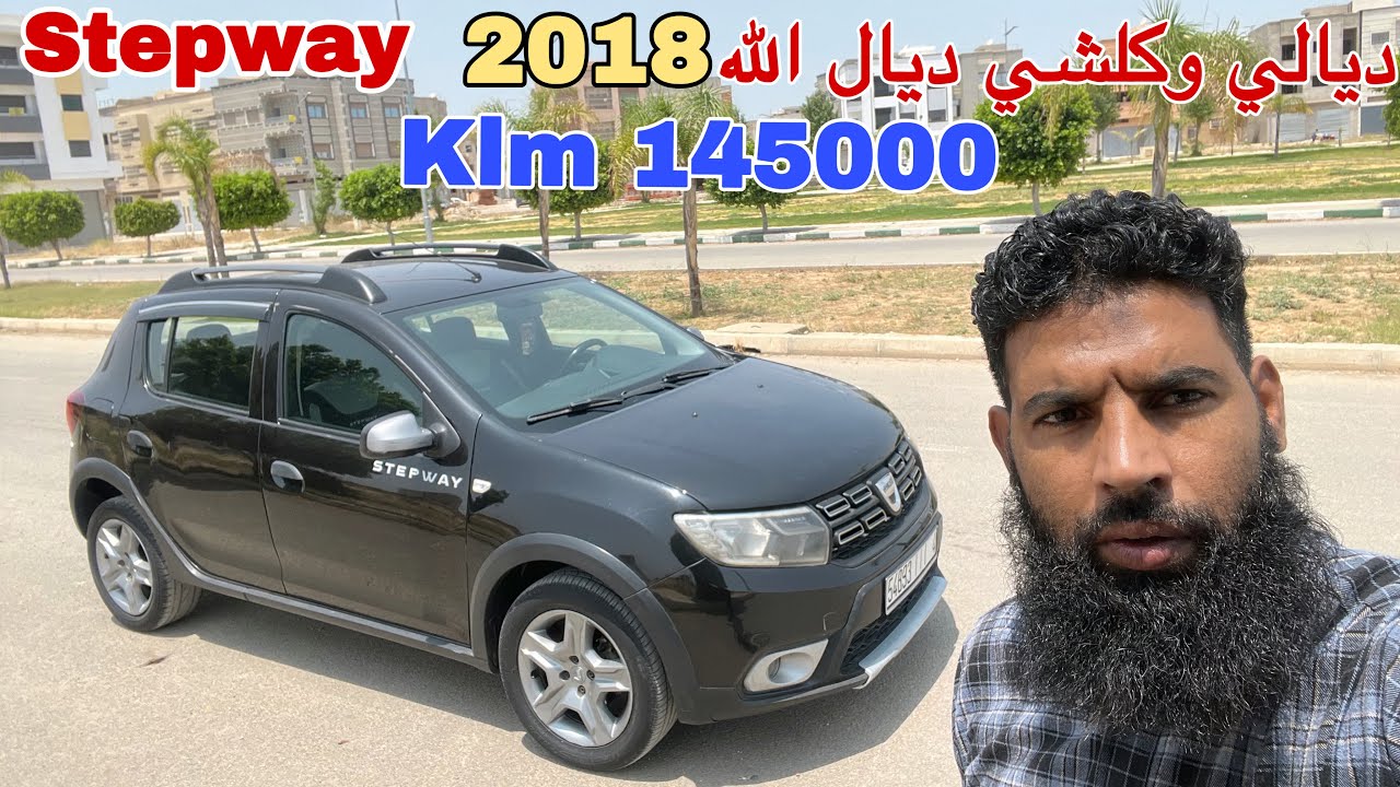 تباعت #للبيع داسيا سانديرو ستيبواي 2018 | سيارة اقتصادية وعملية بثمن مناسب