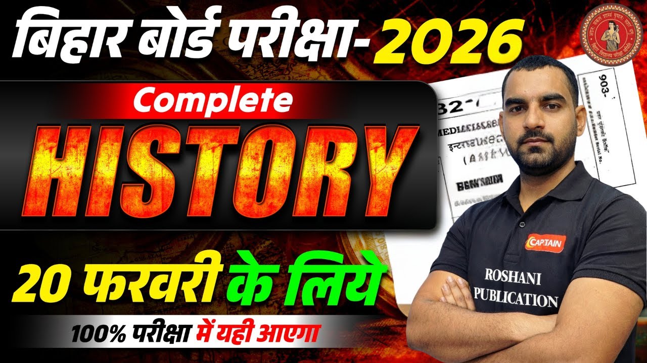 BSEB 10th History: सम्पूर्ण इतिहास का निचोड़ (400 Qns) 🔥 100% परीक्षा में यहीं से आएगा!