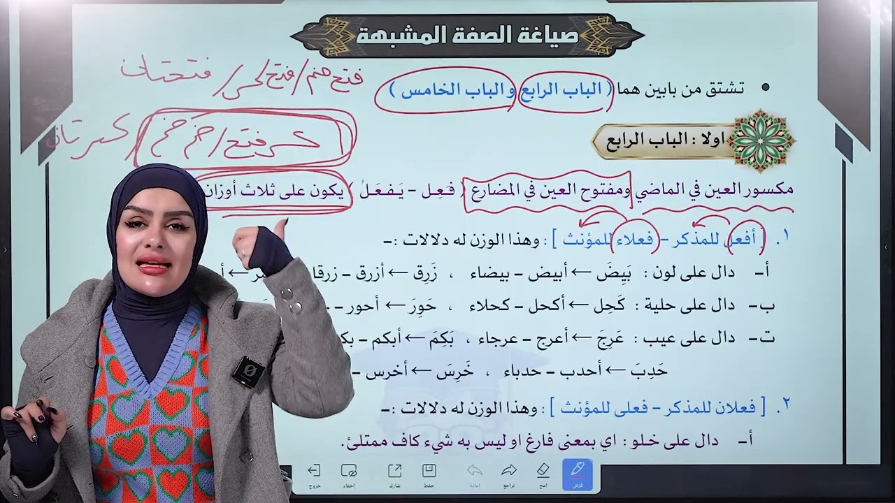 الصفة المشبهة / الثالث المتوسط / المنهج الجديد 2026 