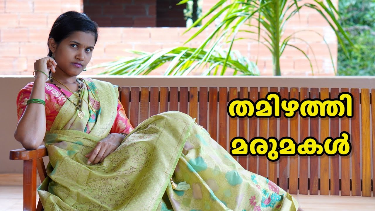 തമിഴത്തി മരുമകൾ from Chennai 😍| Ammayum Makkalum 