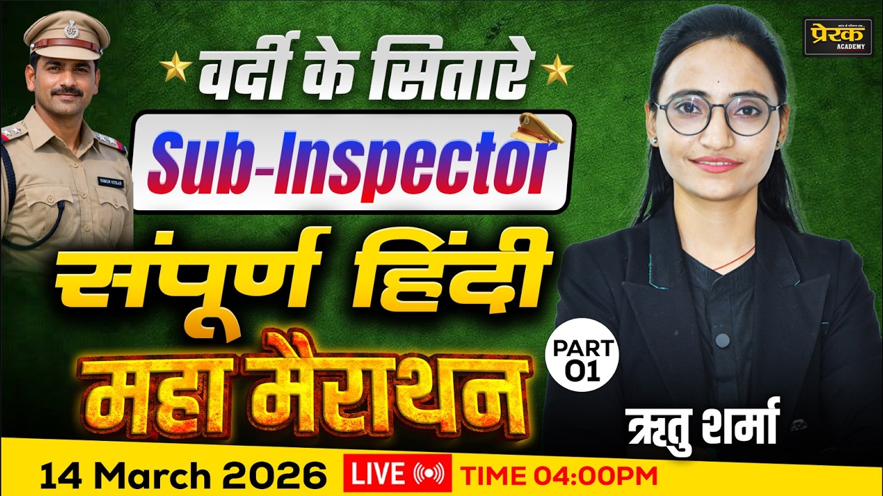 🔴 PSI 2026: Hindi Complete Revision Part-01 | Hindi PYQ | Model Paper | Prerak Academy | RajSIExam