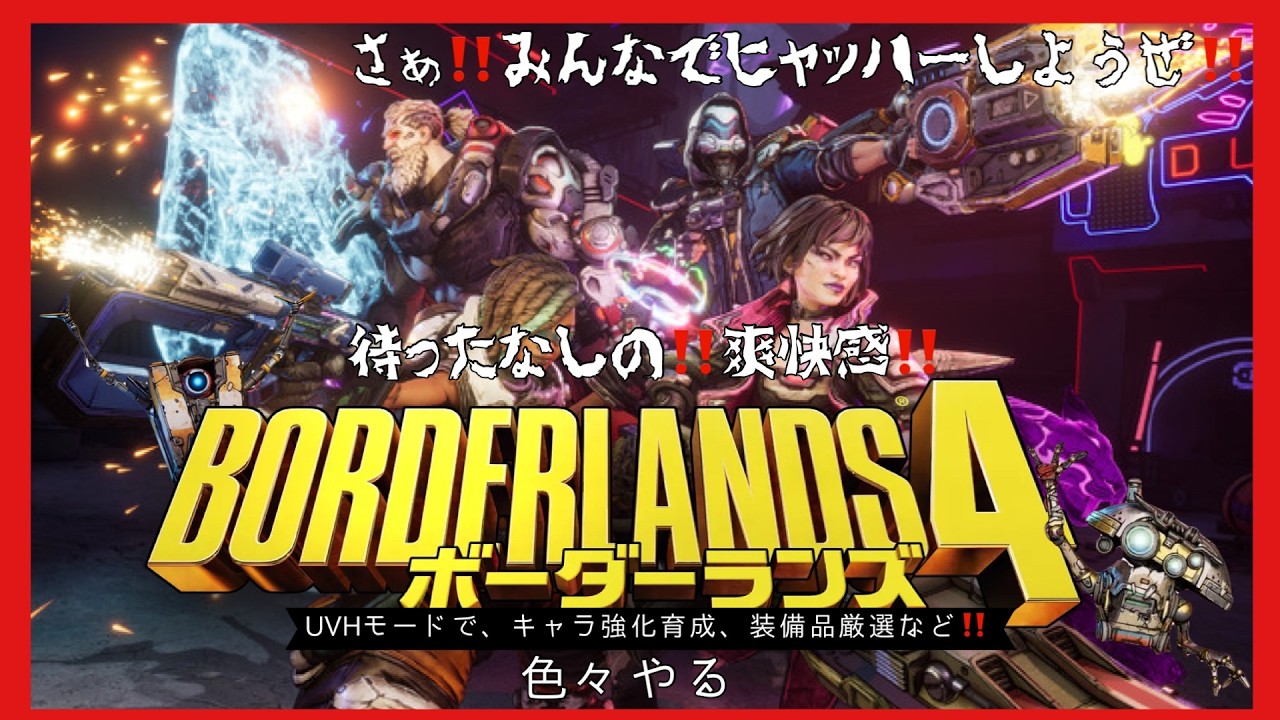 [#BR4]ボーターランズ4‼️武器スキンを集める巻き🎶[#PS5][#][#]