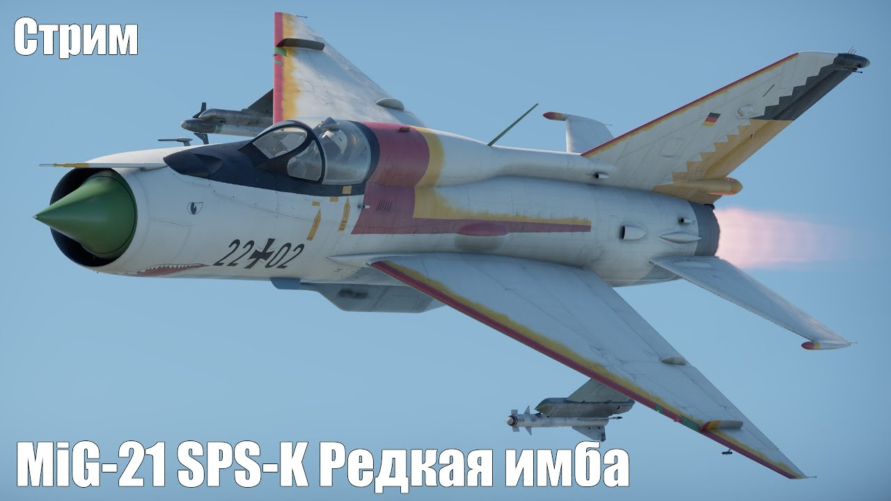 Стрим. MiG-21 SPS-K Редкая имба в War Thunder