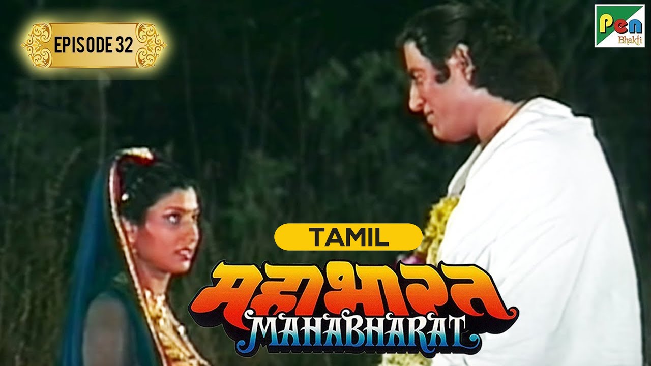 Hidimb Vadh and Bhima's Marriage | Mahabharat (மகாபாரதம்) Ep - 32 | Pen Bhakti Tamil