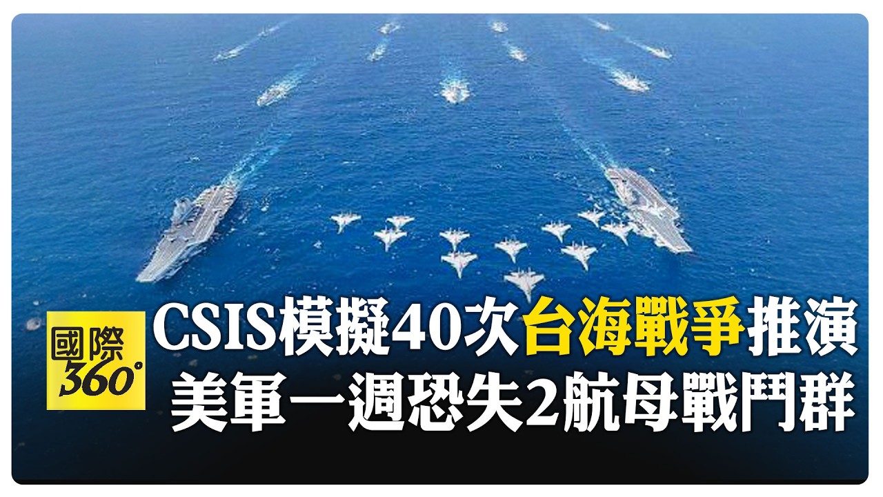 27分鐘接戰台海?! 陸專家:美敢插手下場註定
