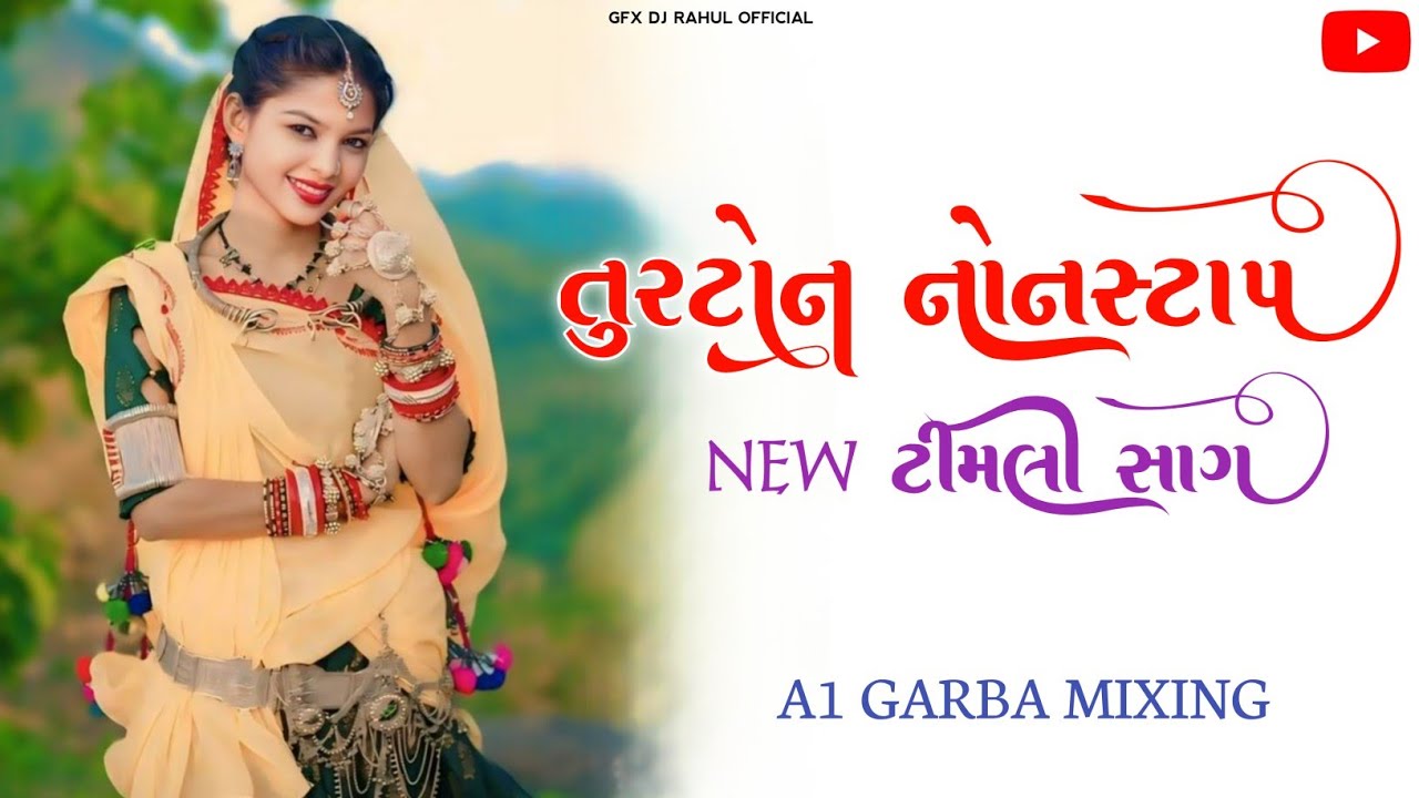 💥NEW TURTONE SPECIAL🥁તુરટોન નોનસ્ટોપ🎹NEW ટીમલી સોંગ🎹A1 GARBA MIXING💥@PintuRockyOnly1@DJHARDIK01