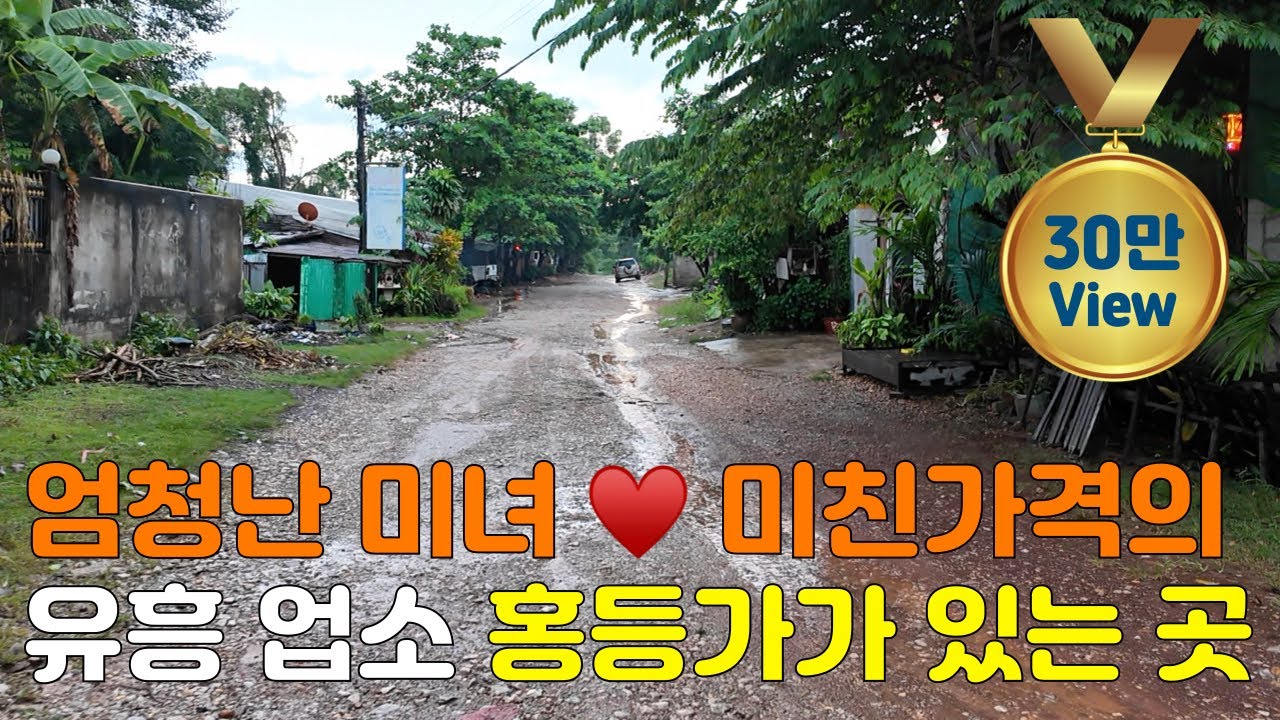 미친가격과 엄청나게 예쁜 여성들이 있는 끝판왕 유흥업소  독거노인님이 계신 라오스 타켁(타케크)로 이동했습니다 국제결혼·국제커플을 위한 좌충우돌 라오스 표류기