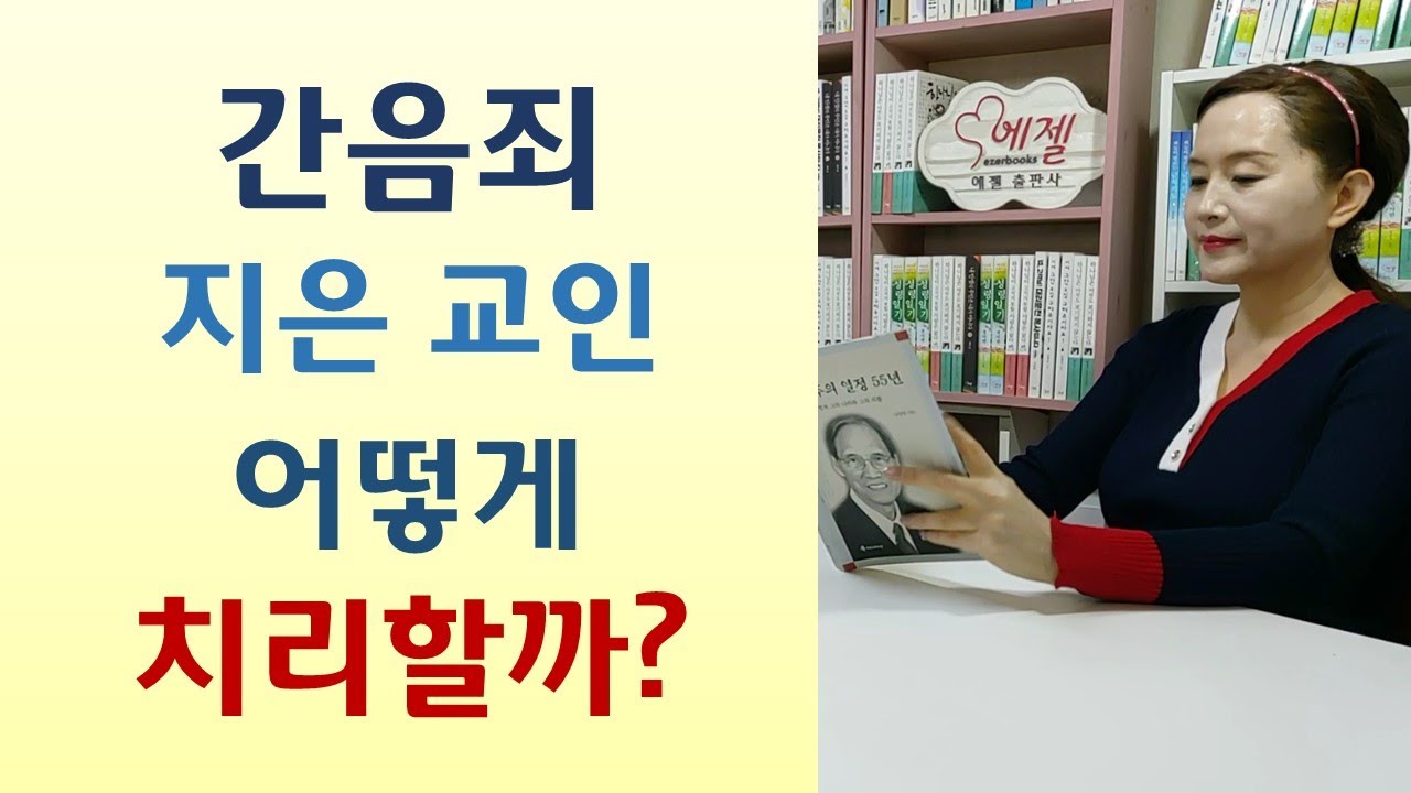교인들 90% 구원의 확신 없어/한치앞 모르는 불안한 인생 기도하니 하나님음성 경상도로 가라! 성경 못믿는 목사 성령이 어딨어?-복음주의 열정 55년(김창엽/북커뮤니케이션)