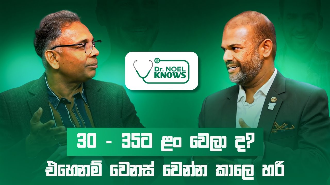 දැන් වයස 40ට කිට්ටු කරලා ඉන්න ඔයා දැන ගත යුතු රහස් #podcast