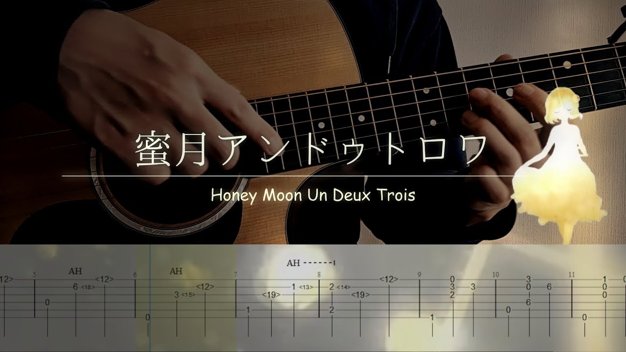【TAB】蜜月アンドゥトロワ (Honey Moon Un Deux Trois) Solo Acoustic Guitar Cover