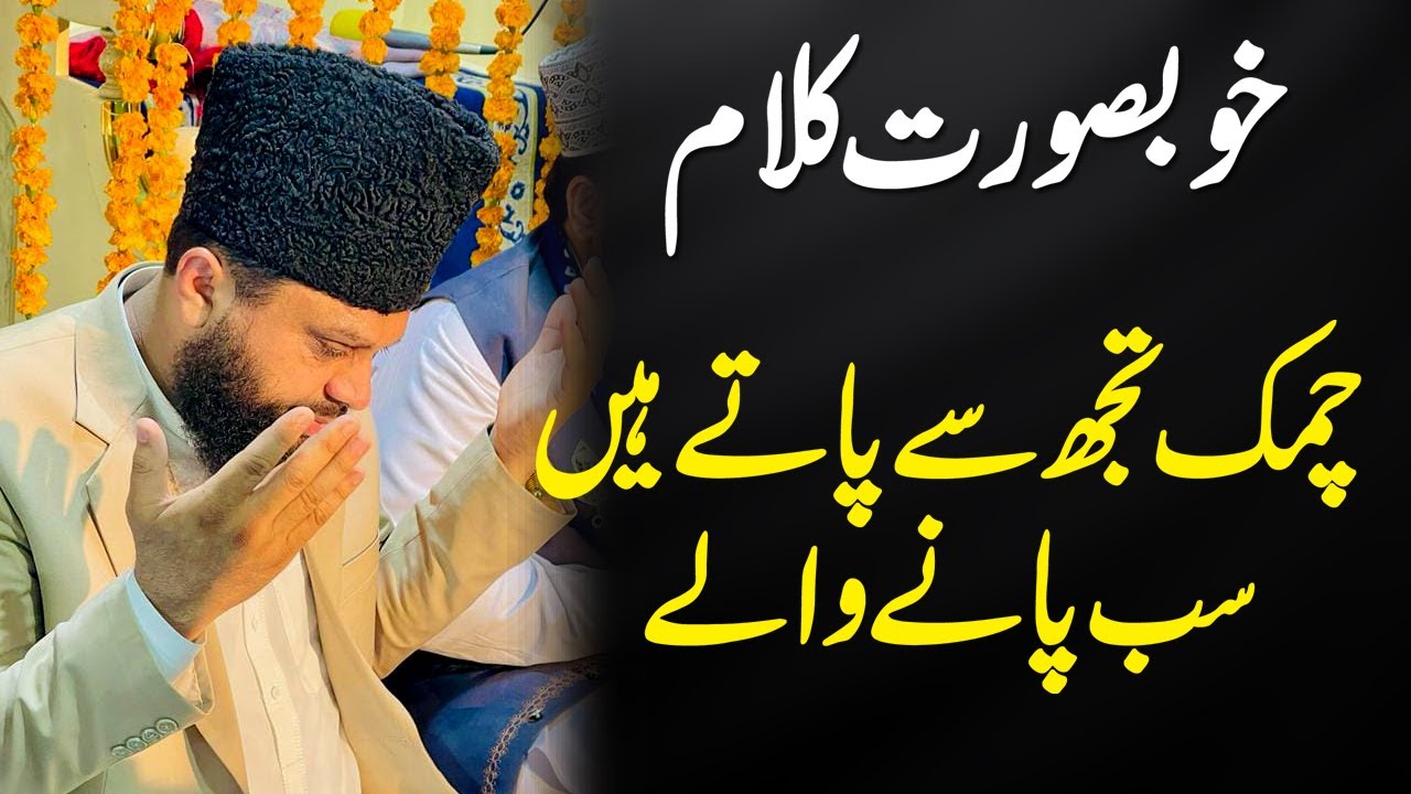 chamak tujhse paate hain sub paane wale - Kalam e Alahazrat 2022 - Muhammad Zakaullah Rizvi