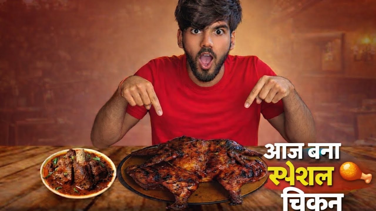 आज घर पर बनाया स्पेशल चिकन 😋 | Chicken Vlog 