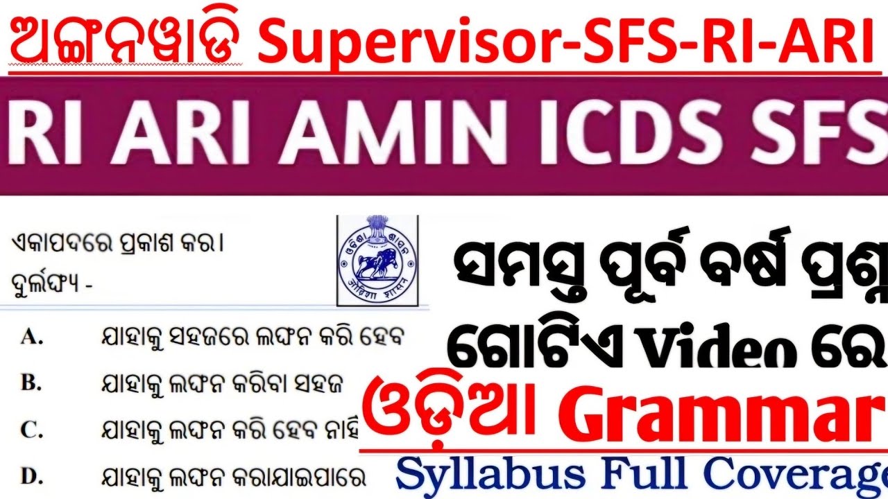 anganwadi Supervisor odia grammar mock|odia grammar question for osssc|osssc RI odia grammar mock|