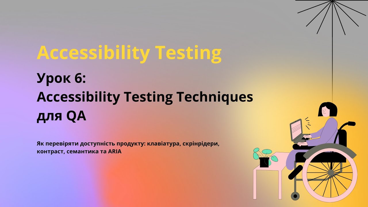 Accessibility Testing. Урок 6: Інструменти Для Перевірки Доступності Продукту 