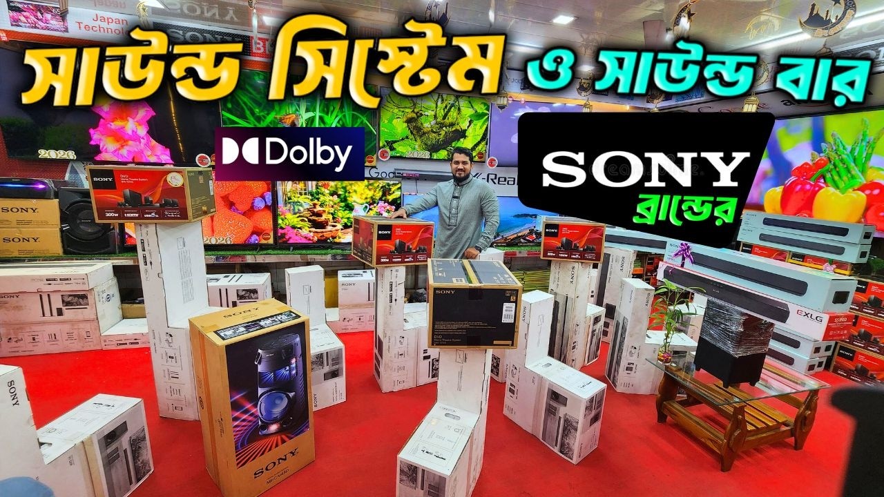 SONY ব্রান্ডের সাউন্ড বার ও সাউন্ড বক্স | sound system price in Bangladesh । TV Sound Bar Price BD