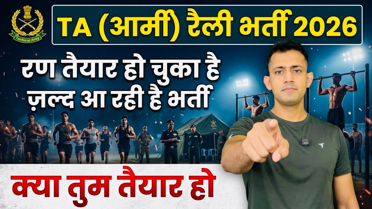 TA के रण का आगाज़ हो चुका है | TA ARMY BHARTI UPDATE 2026