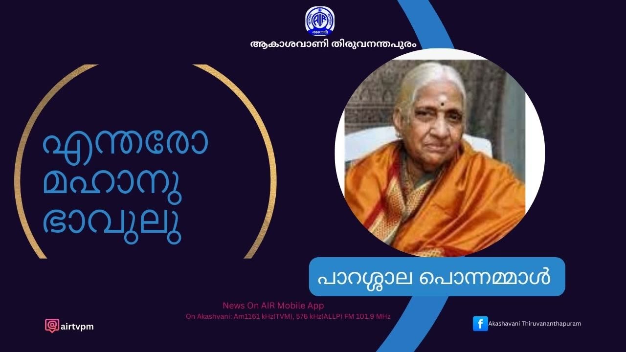 I ENTHARO MAHANU BHAVULU I PARASSALA B PONNAMMAL I