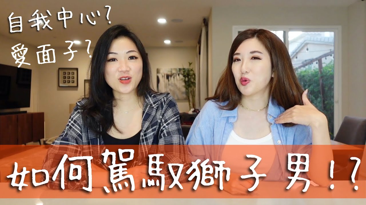如何手到擒來森林之王?｜獅子男情報攻略守則🔎 | Leo