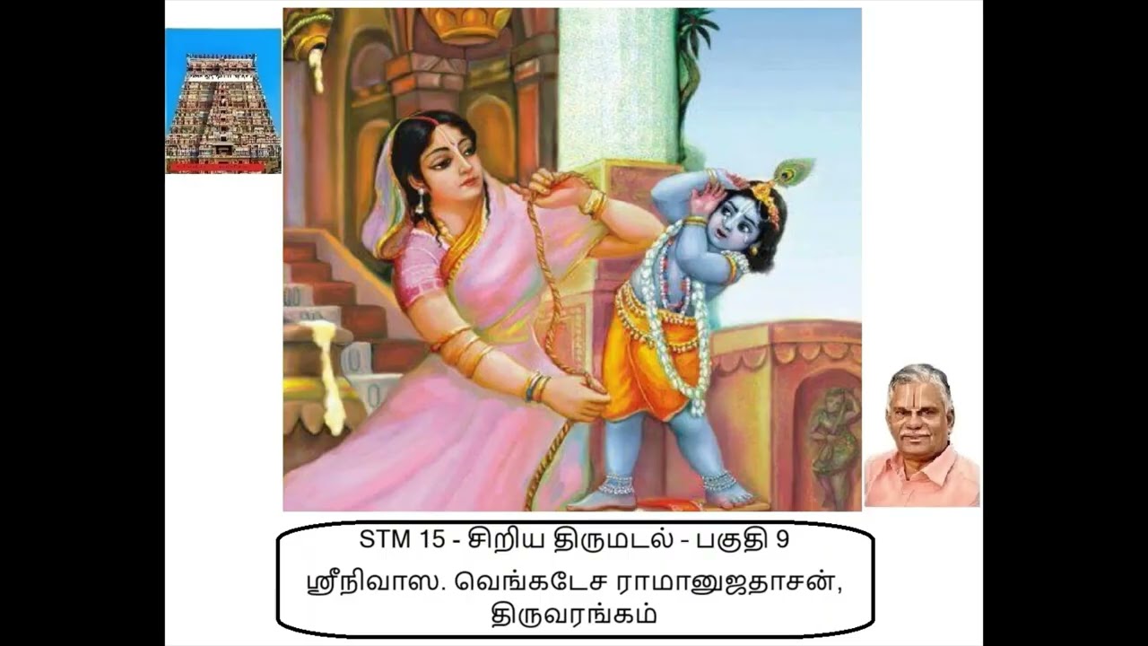 சிறிய திருமடல் - பகுதி 09 STM - 15 தினம் ஒரு திவ்யப் பிரபந்தம் S Venkatesa Ramanuja Dasan, Srirangam