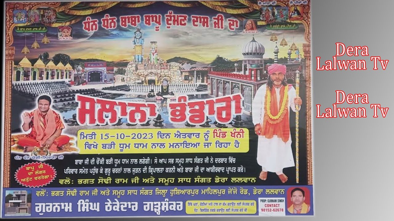 ⭕️ਸਲਾਨਾ ਭੰਡਾਰਾ ਧੰਨ ਧੰਨ ਬਾਪੂ ਦੁਮੱਣ ਦਾਸ ਜੀ  // Dera Lalwan Tv