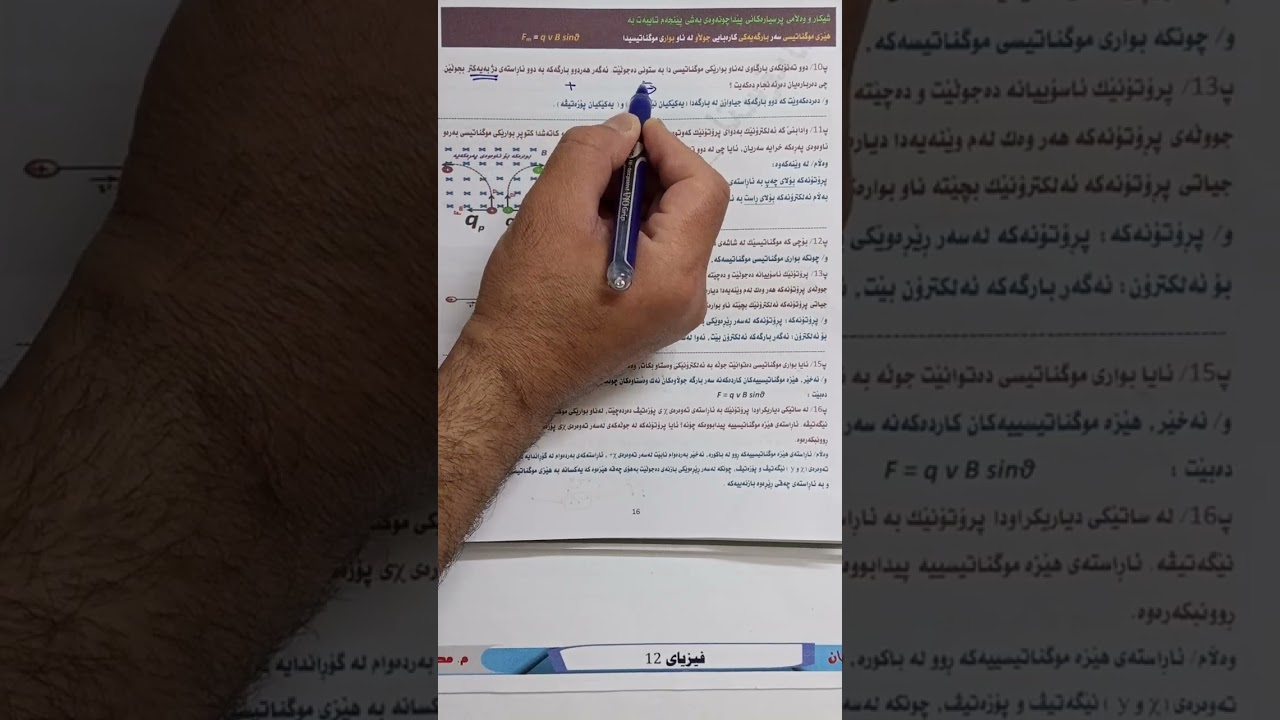بەشی 5 وانەی 7 شیکاری پرسیارەکانی هێزی موگناتیسی سەربارگە Fm=qvB