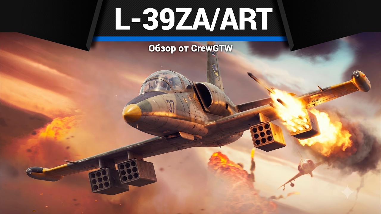 КРИОСОН L-39ZA/ART Albatros в War Thunder