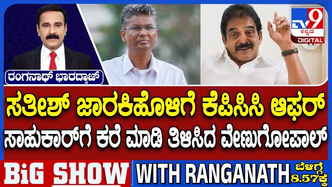 Satish Jarkiholi Offered With KPCC President Post, KC Venugopal Makes Phone Call
