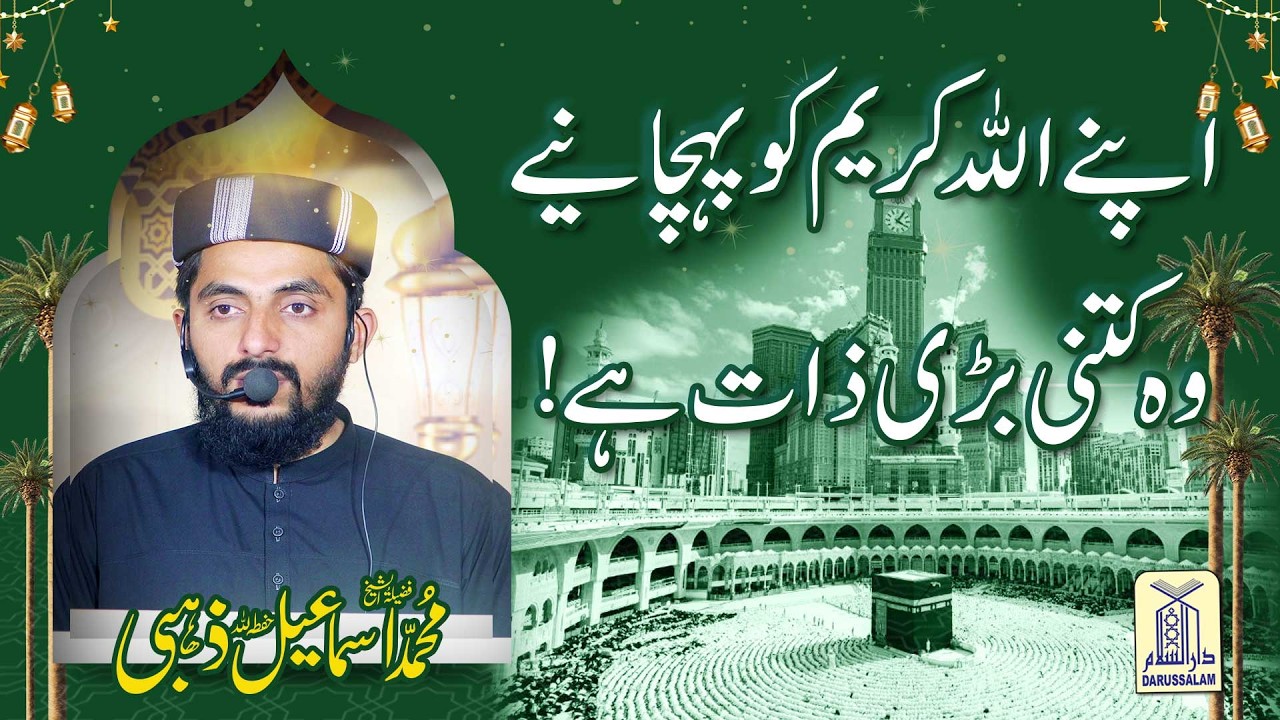 Allah Kitni Azeem Zaat Hai? | Sheikh Ismail Zahbi |  Khutbah Jummah | Darussalam Studio