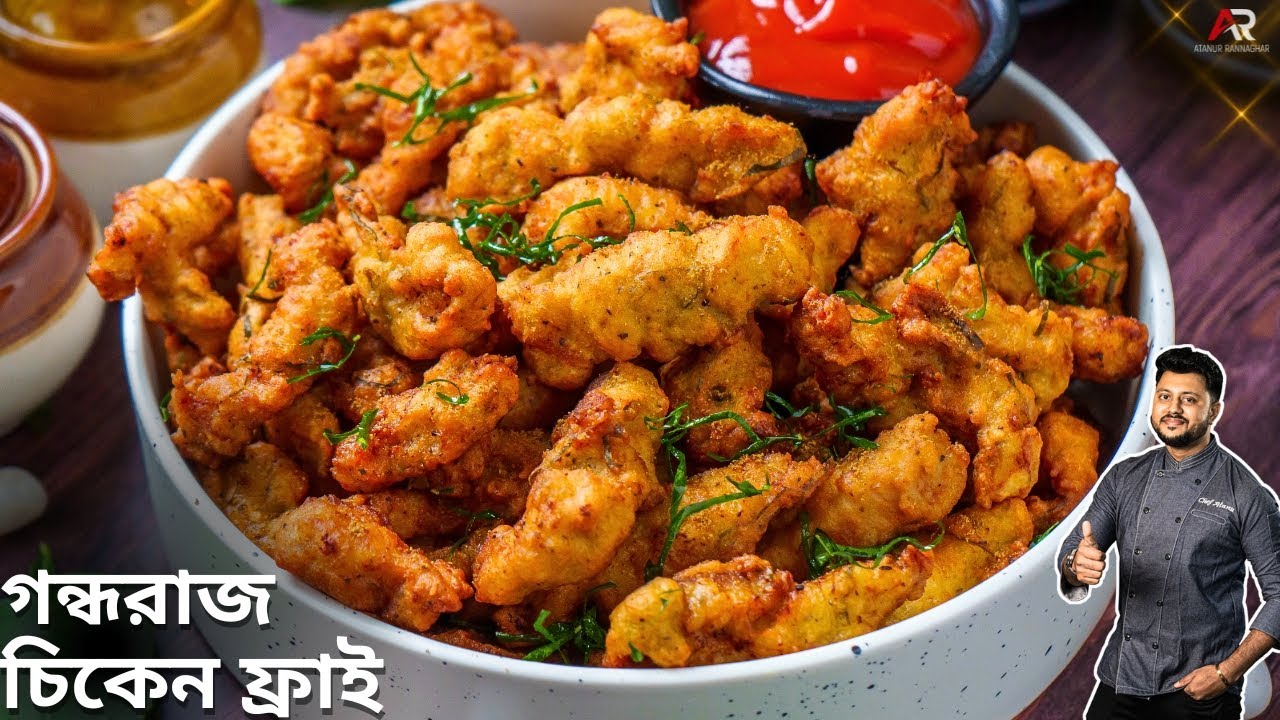 গন্ধরাজ চিকেন ফ্রাই অনুষ্ঠান বাড়ির মতো | Gondhoraj chicken fry recipe in bangla | Atanur Rannaghar
