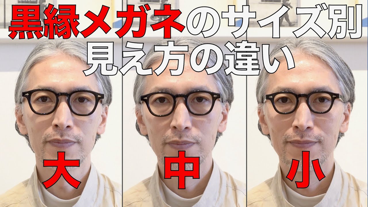 黒縁メガネの大きさの違いや選び方をプロが解説！ジュリアスタートオプティカル「AR」を全7サイズ掛け比べ