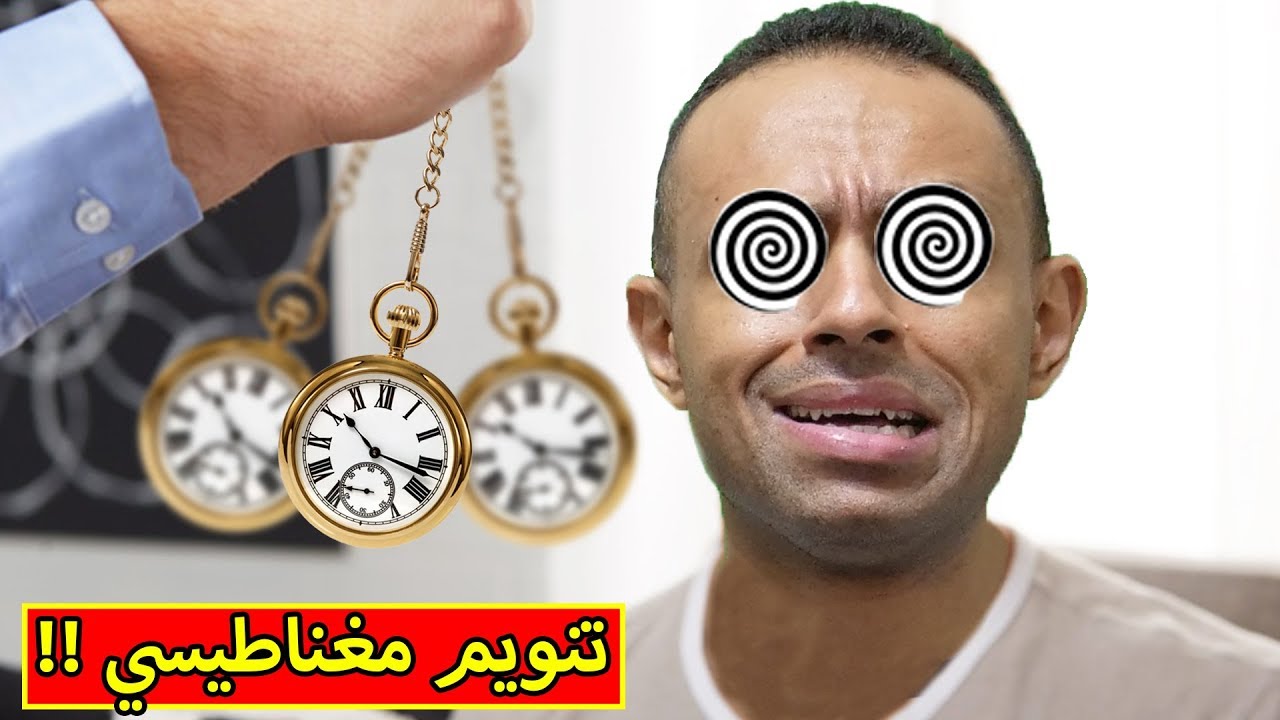 تنويم مغناطيسي | Smiling-X Corp !! 😳🧲