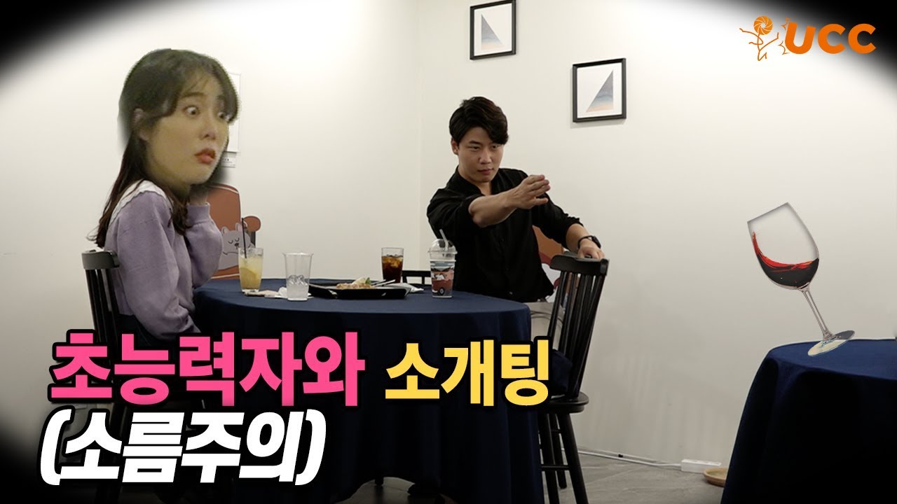 ENG)물건 깨지고 날아다니고ㅋㅋㅋ소개녀 역대급 반응(ft.아바타소개팅)