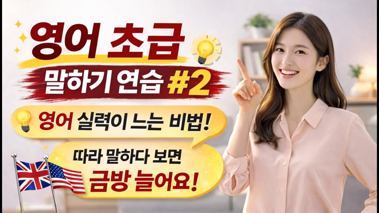 영어초급말하기#2(일반동사 부정문)