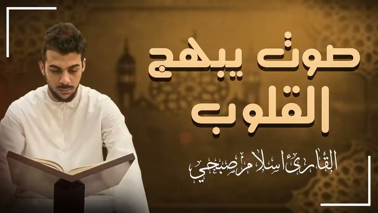 تلاوة هادئة | صوت الخشوع والطمأنينة | سورة يوسف | القارئ إسلام صبحي Islam Sobhi