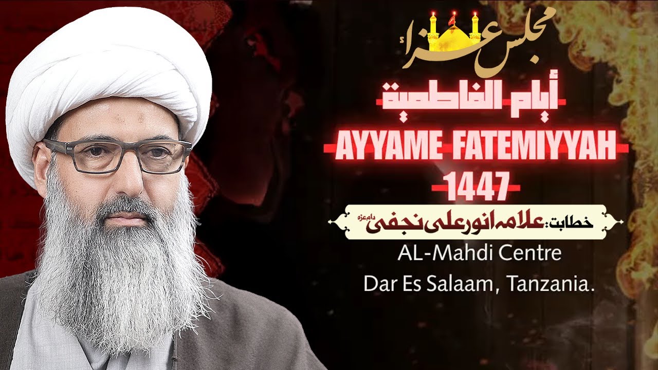 Majlis | 19 Jamadi ul Awwal 2025 | Allama Anwar Ali Najafi | Al-Mahdi Centre Dar es Salaam, Tanzania