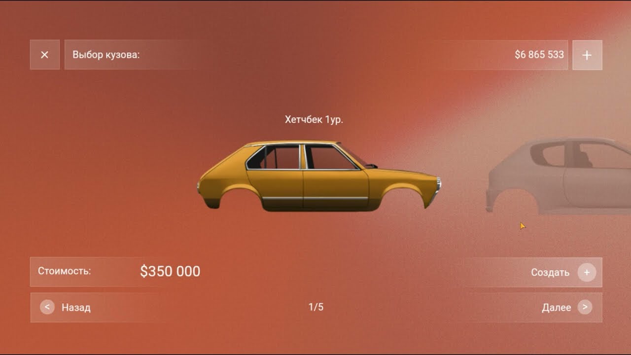 РАЗРАБОТКА МАШИН ( Car Company Tycoon )