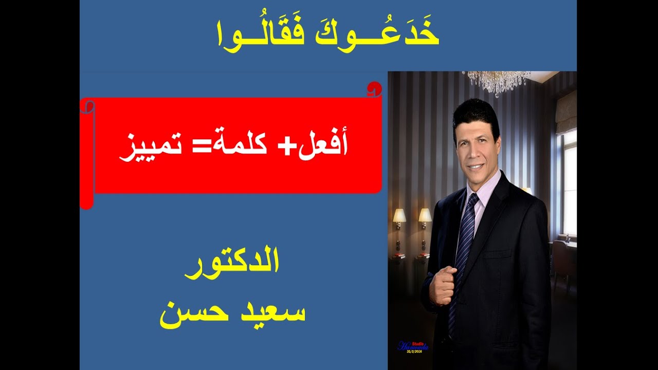 خدعوك فقالوا رقم 7 أفعل + كلمة= تمييز