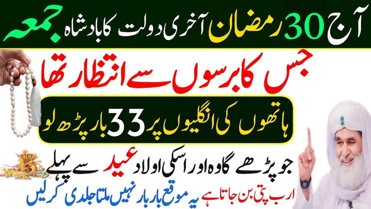 30 Ramzan Ka Akhri Jumma Ke Din Surah Ikhlas Ka Wazifa | Urdu Islami Series | Akhri Jumma Ka Wazifa 